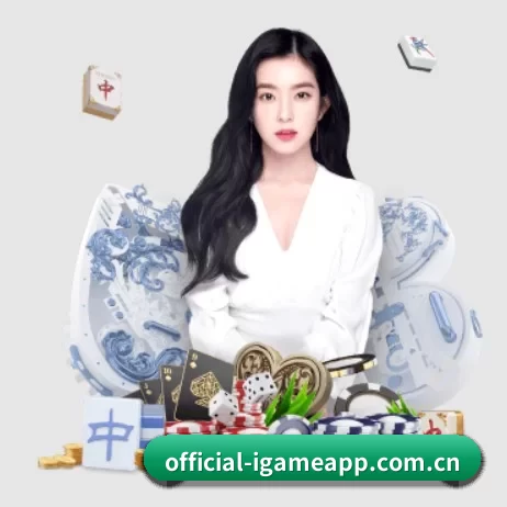 品牌诞生 - official-igameapp.com.cn应运而生,获得国际认证资质,为用户打造合法合规的休闲互动平台。